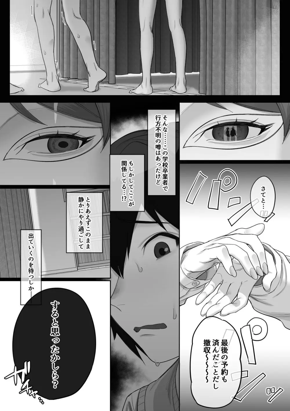 フェラチオ10分耐えたら君の勝ち～飴と鞭～ - page41