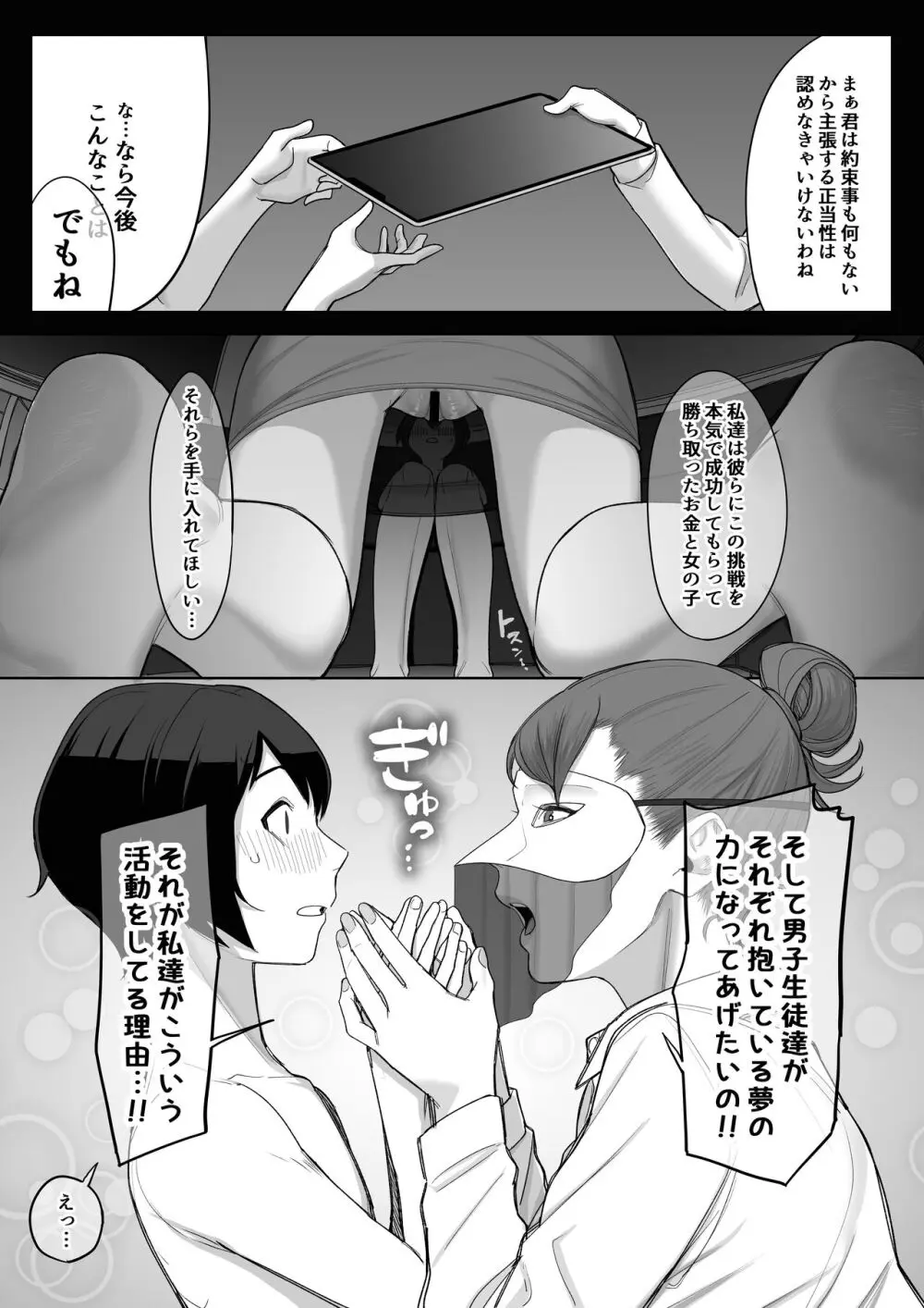 フェラチオ10分耐えたら君の勝ち～飴と鞭～ - page46