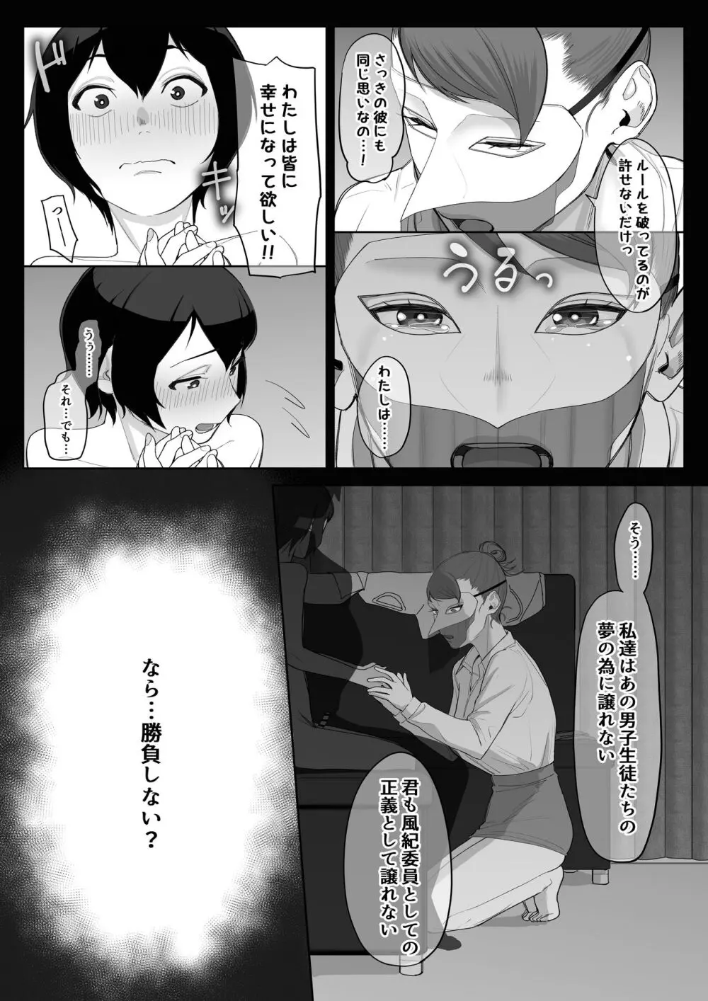 フェラチオ10分耐えたら君の勝ち～飴と鞭～ - page47