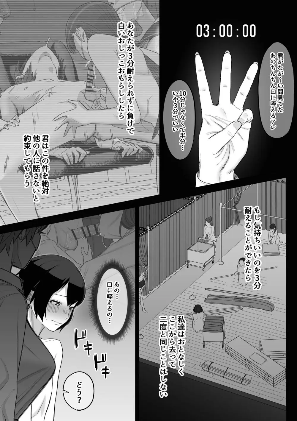 フェラチオ10分耐えたら君の勝ち～飴と鞭～ - page48