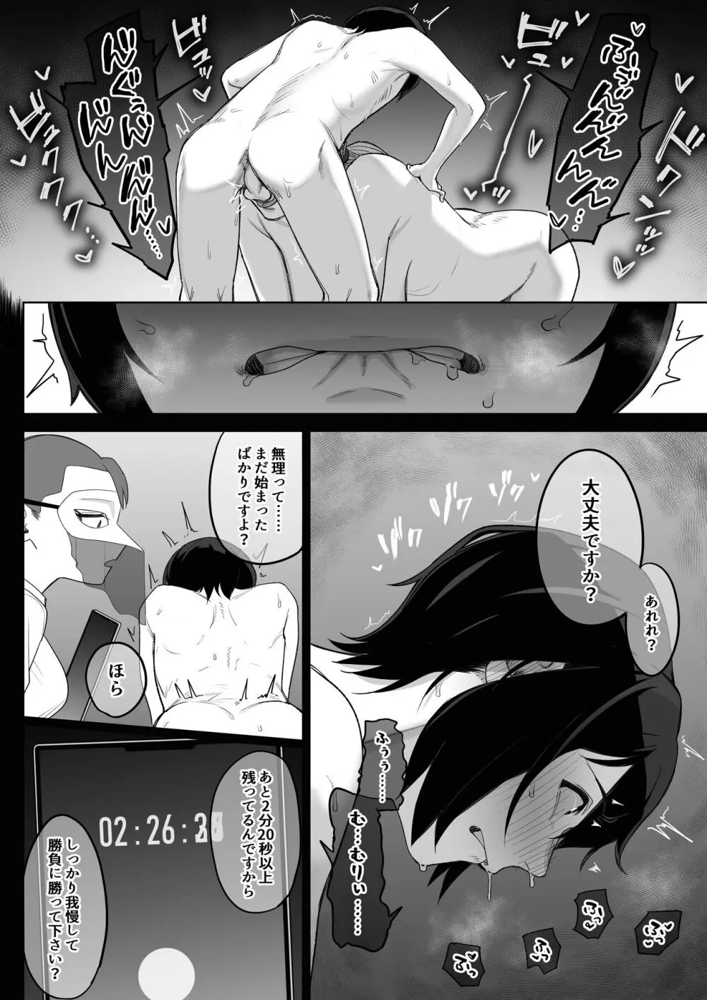 フェラチオ10分耐えたら君の勝ち～飴と鞭～ - page53