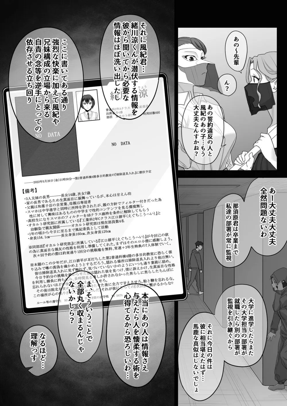 フェラチオ10分耐えたら君の勝ち～飴と鞭～ - page61