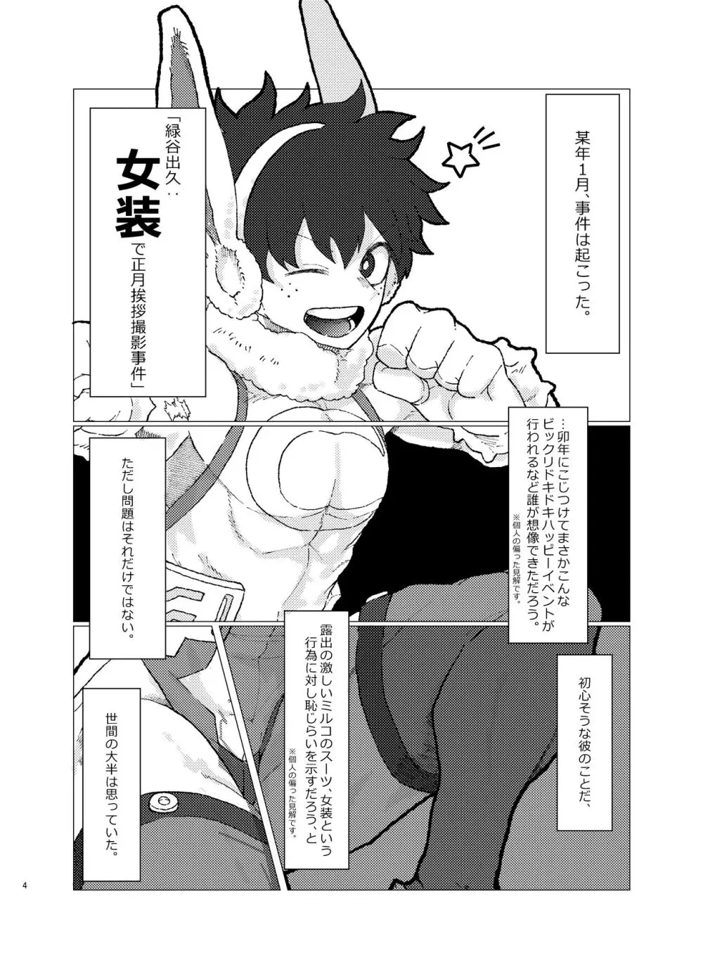 干支の活躍が正月だけってなんかさみしいよね - page3