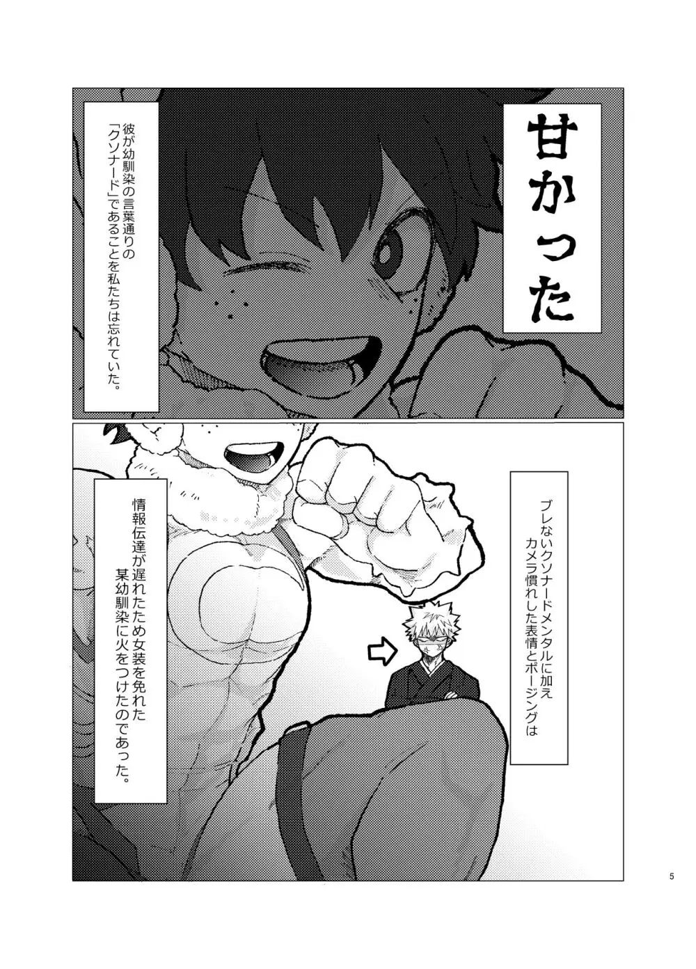 干支の活躍が正月だけってなんかさみしいよね - page4