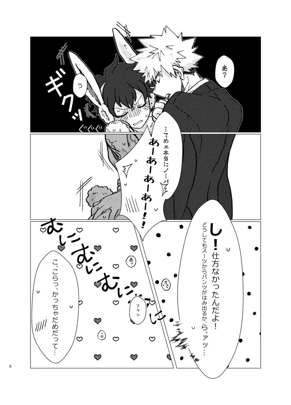 干支の活躍が正月だけってなんかさみしいよね - page7