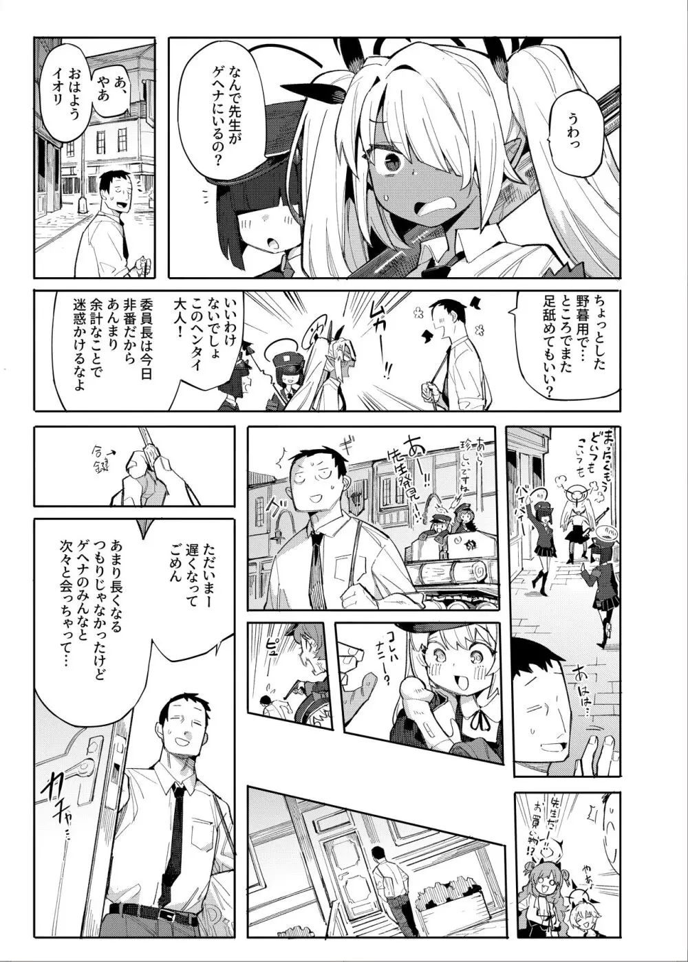 先生が望むなら - page2