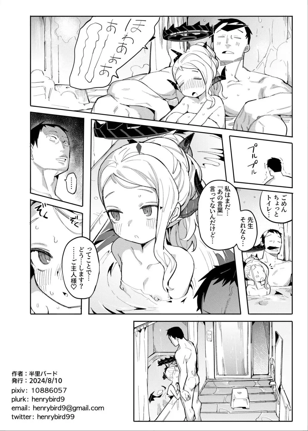 先生が望むなら - page25