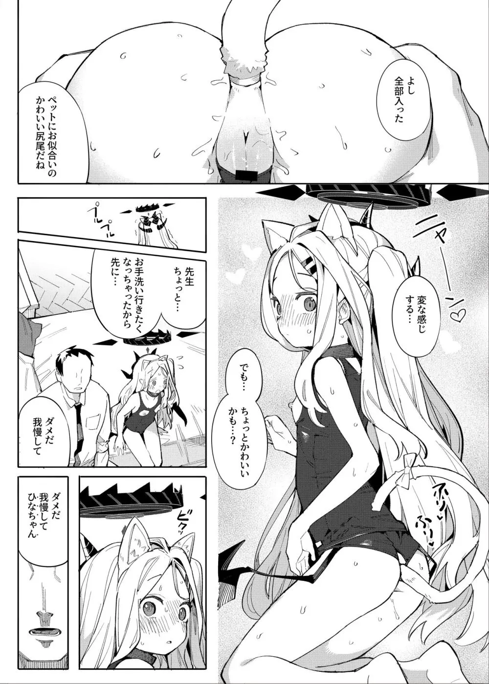 先生が望むなら - page8