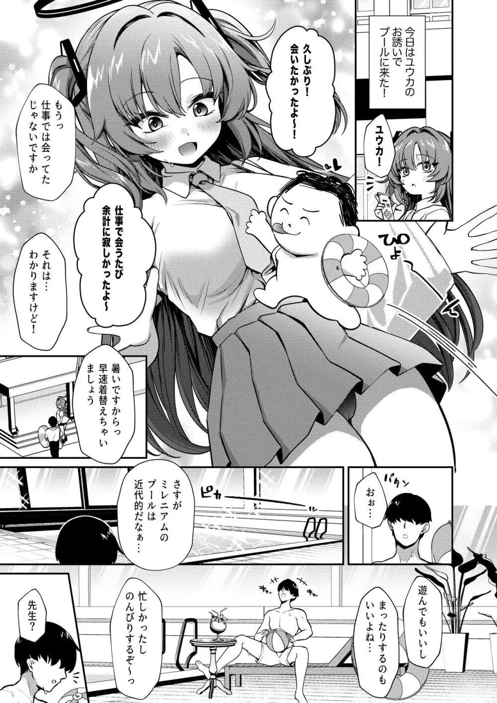 びしょ濡れユウカとスク水えっち - page3