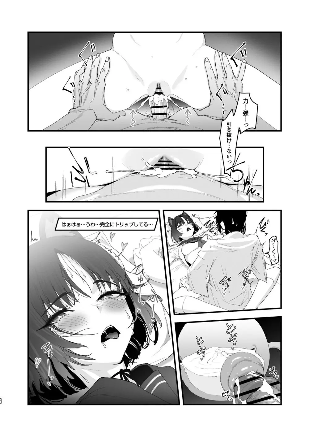 色にはいでじ桔梗の花 - page23