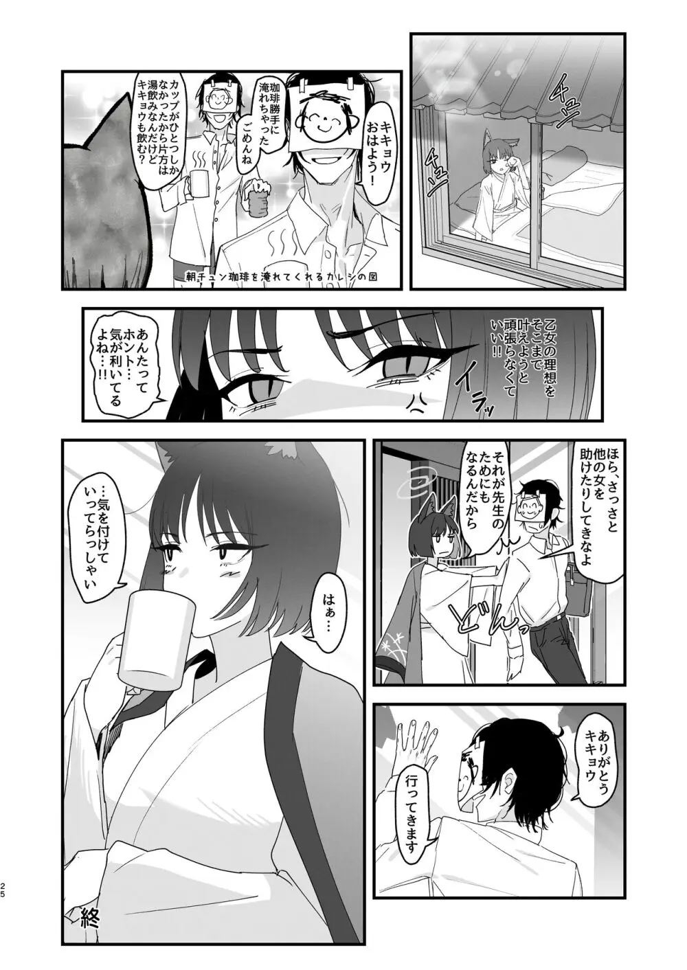 色にはいでじ桔梗の花 - page25