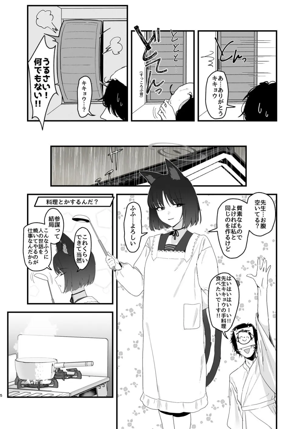 色にはいでじ桔梗の花 - page5