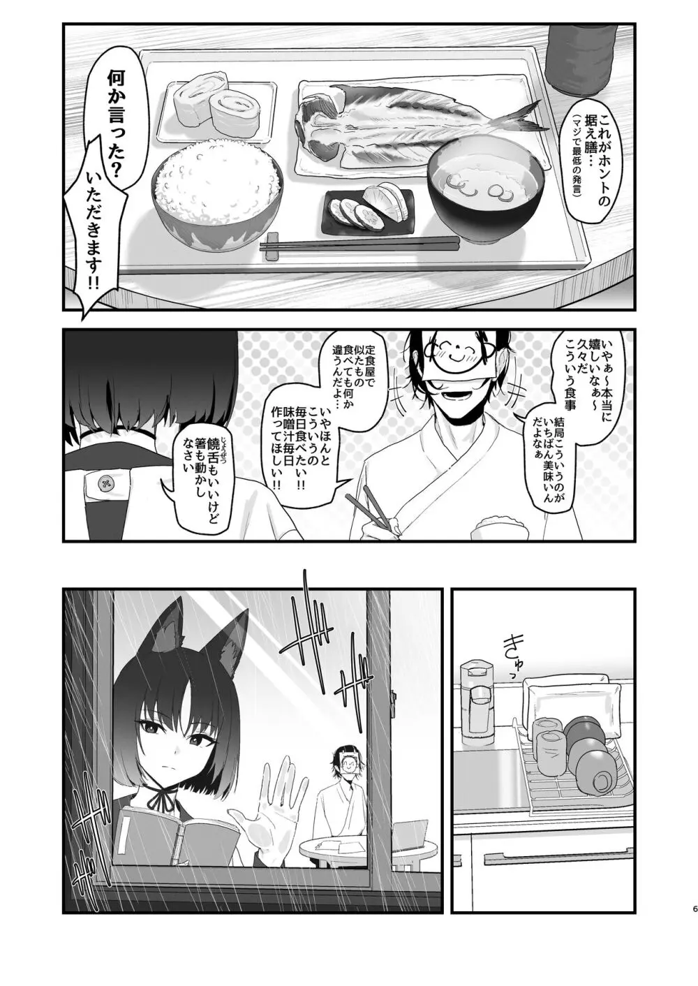 色にはいでじ桔梗の花 - page6