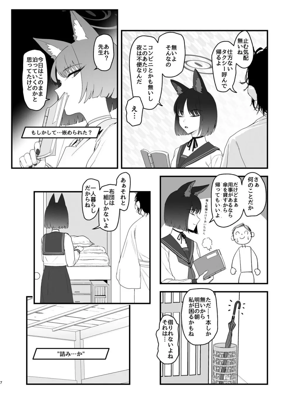 色にはいでじ桔梗の花 - page7