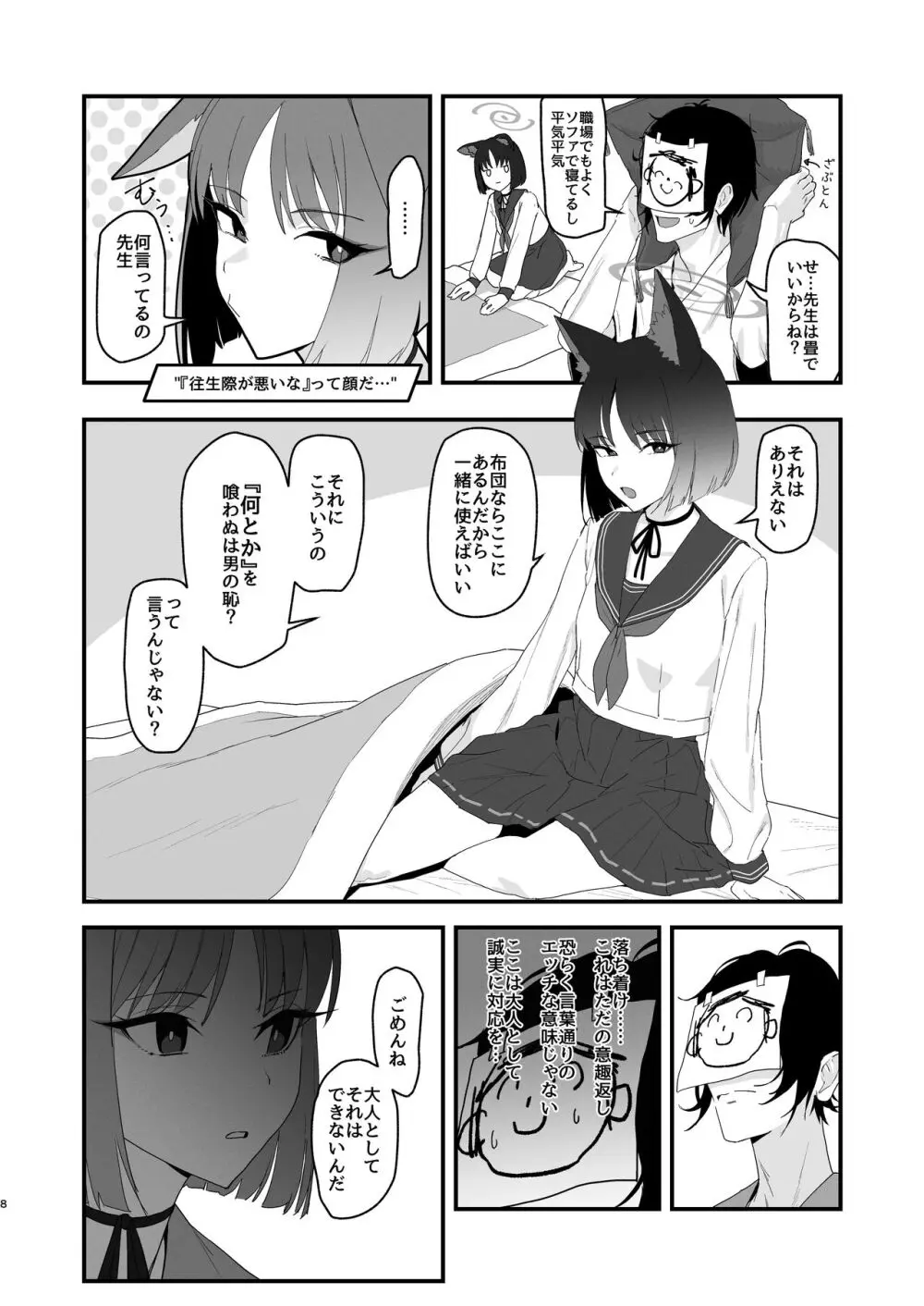 色にはいでじ桔梗の花 - page8