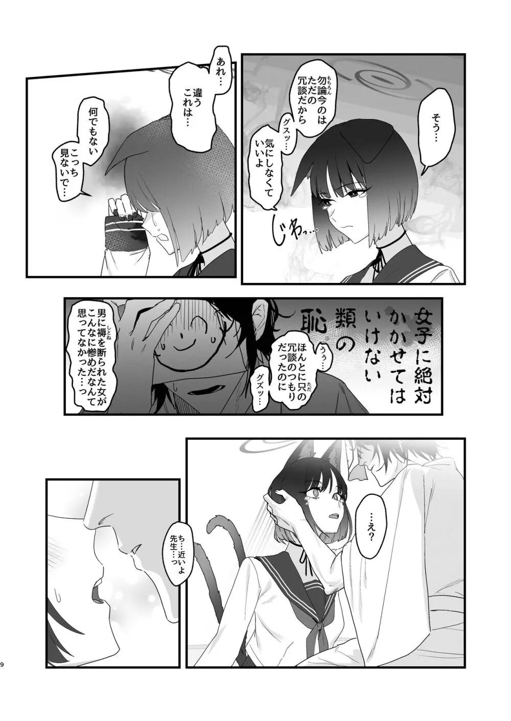 色にはいでじ桔梗の花 - page9