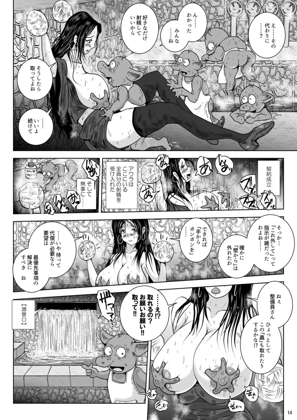 乳首蟲 知老樹と命の雫 - page14