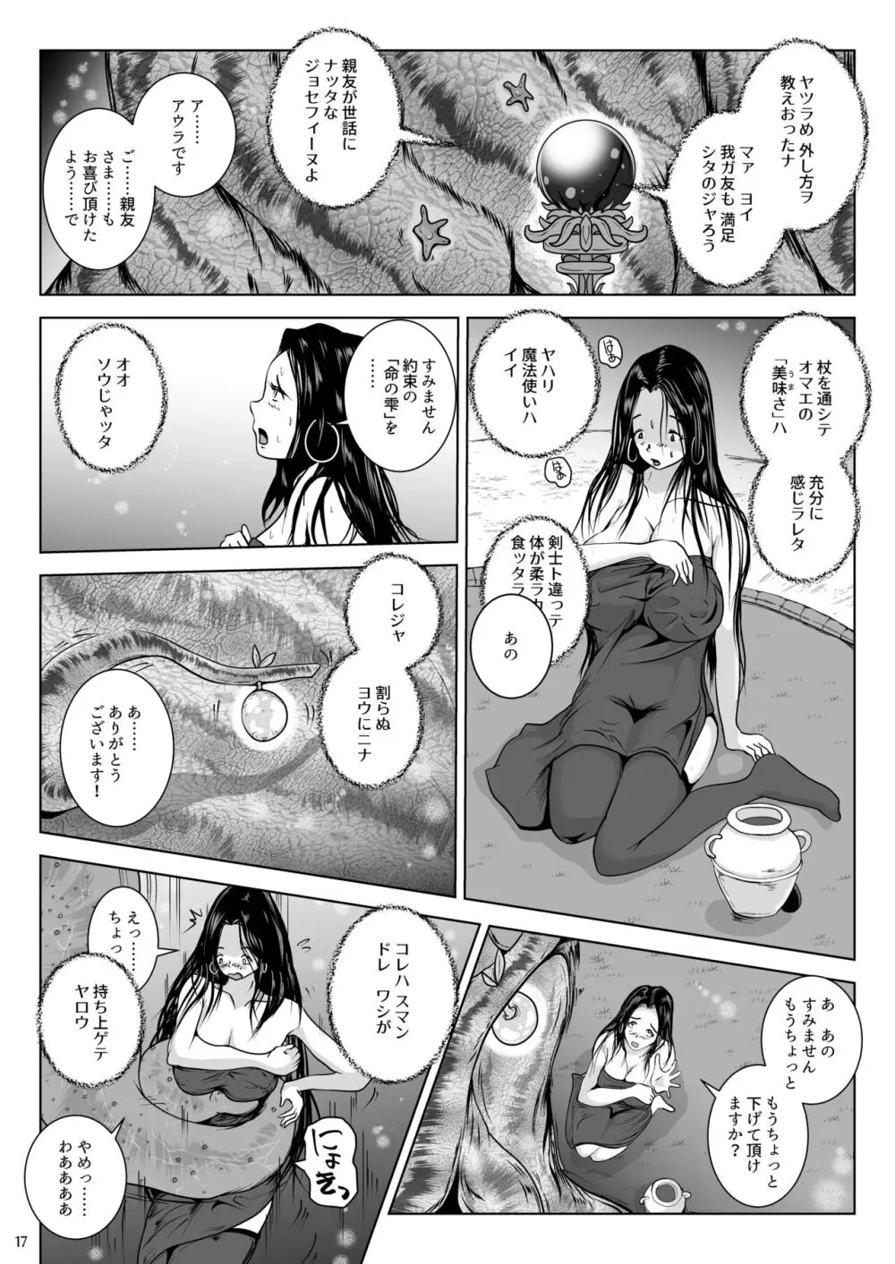 乳首蟲 知老樹と命の雫 - page17