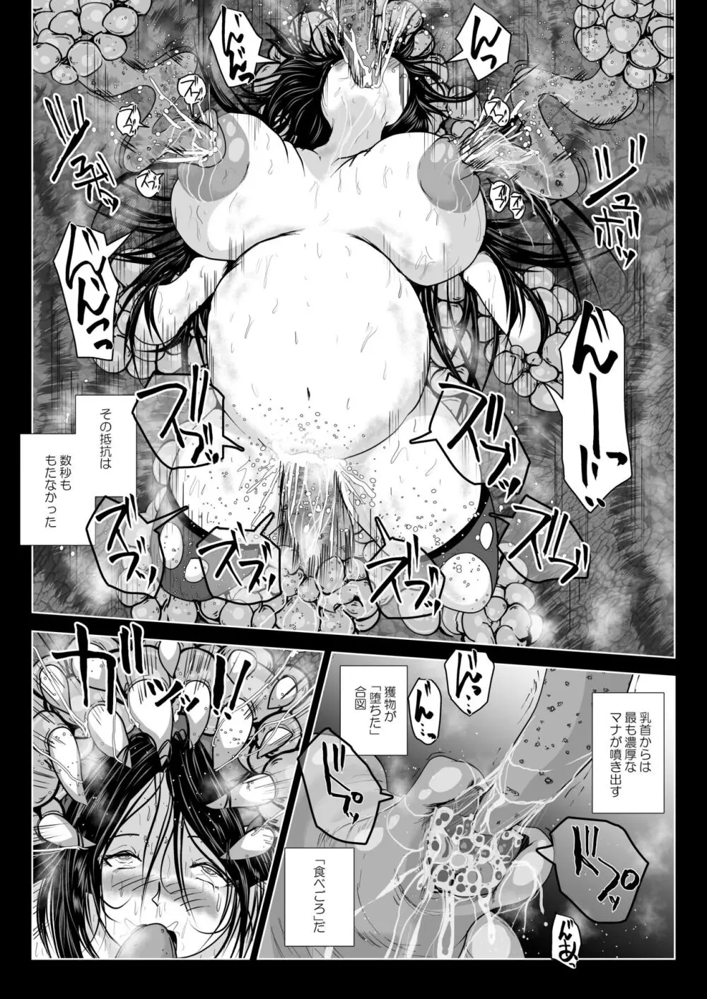 乳首蟲 知老樹と命の雫 - page25