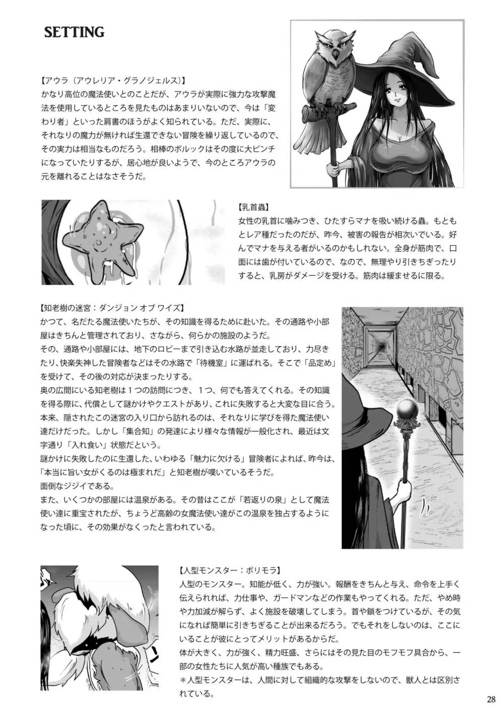 乳首蟲 知老樹と命の雫 - page28