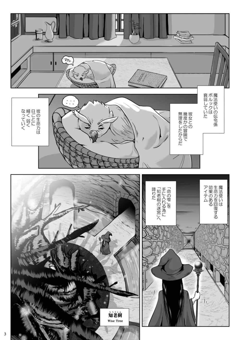 乳首蟲 知老樹と命の雫 - page3