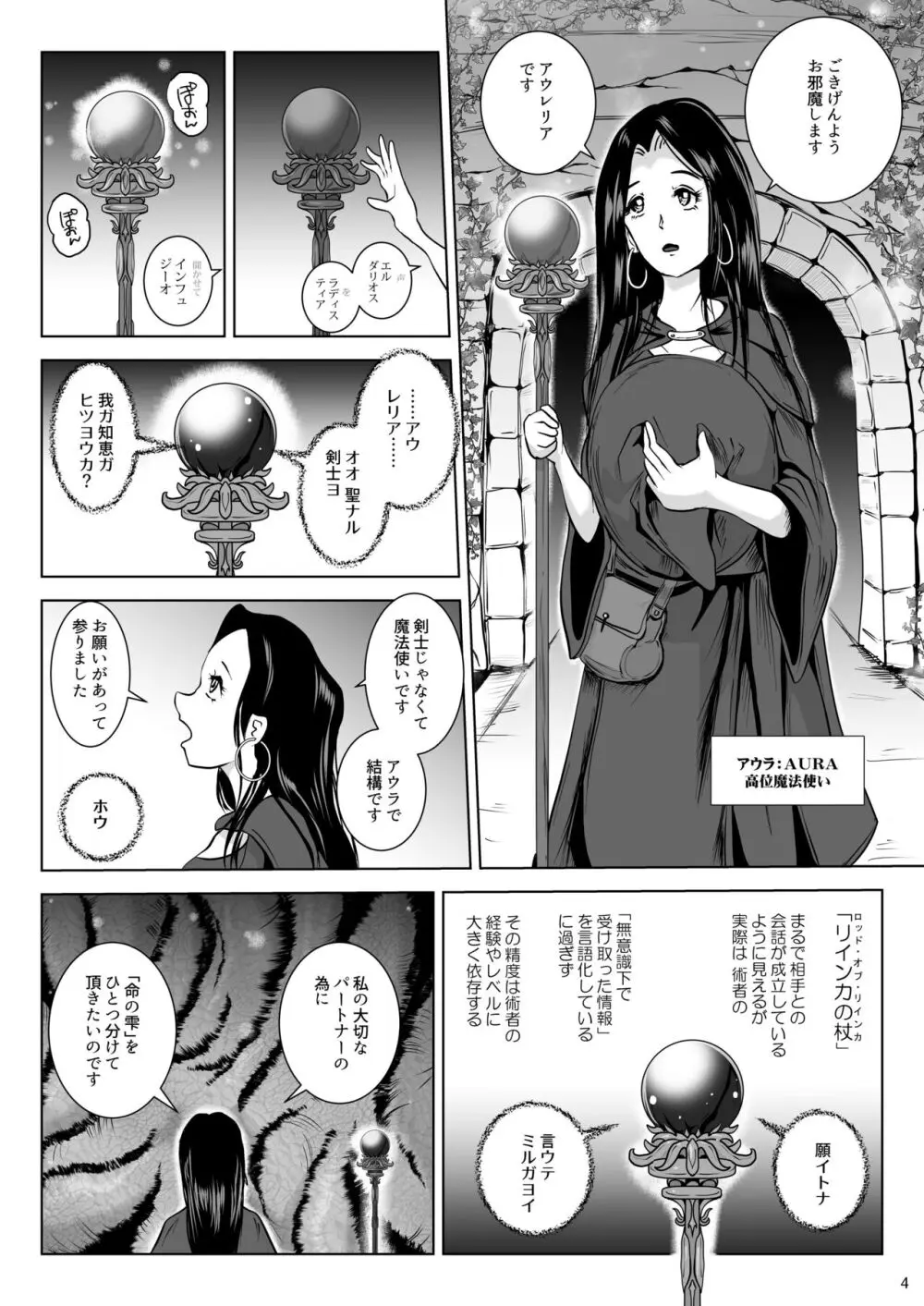 乳首蟲 知老樹と命の雫 - page4