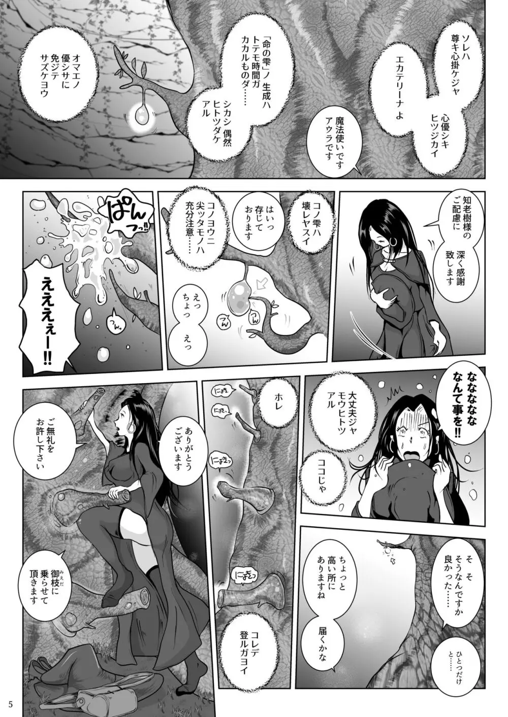 乳首蟲 知老樹と命の雫 - page5