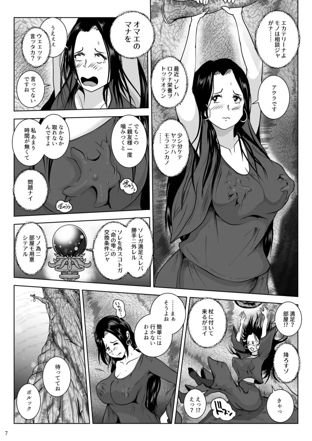 乳首蟲 知老樹と命の雫 - page7