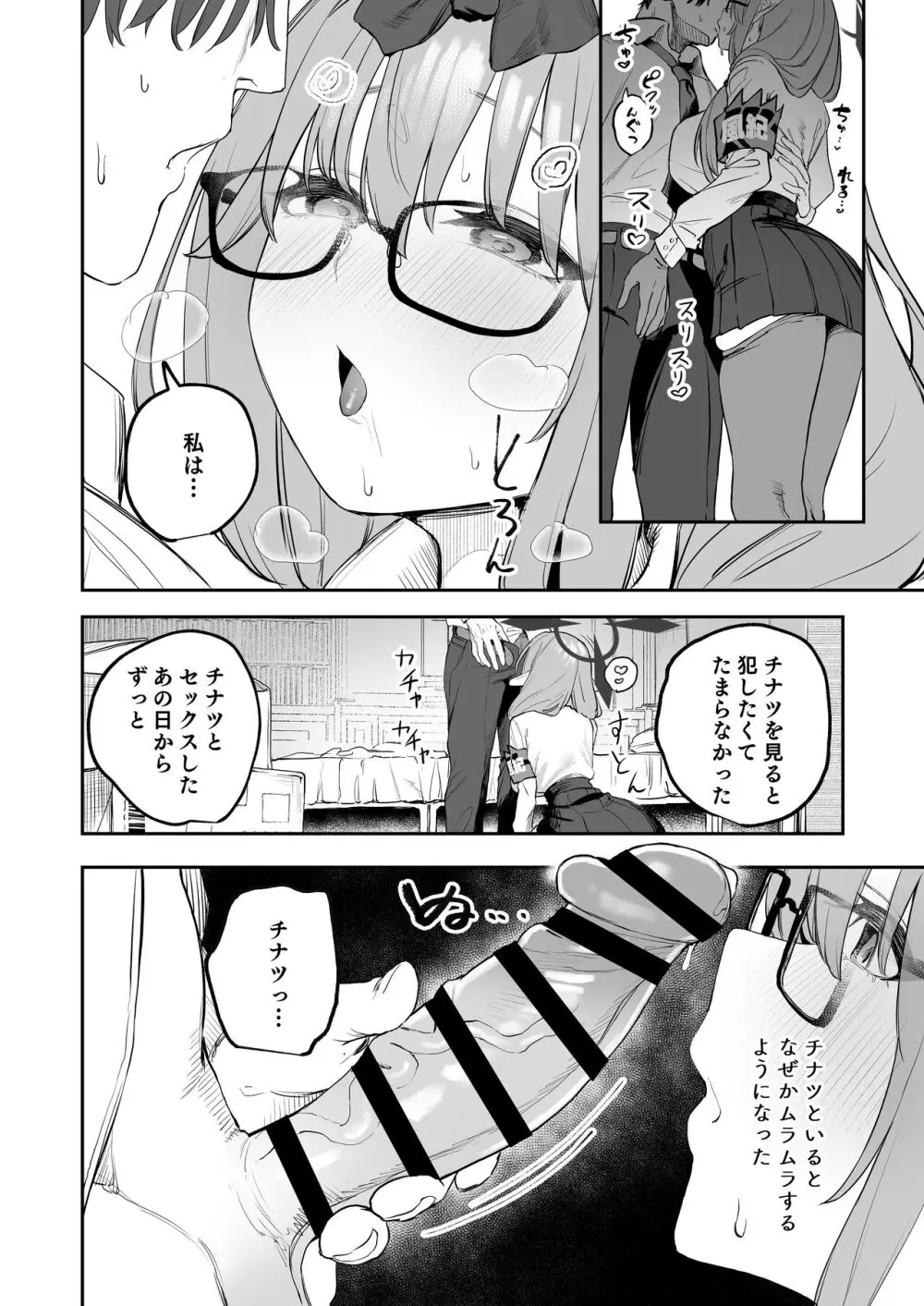 俺の生徒はサキュバスかもしれない - page10