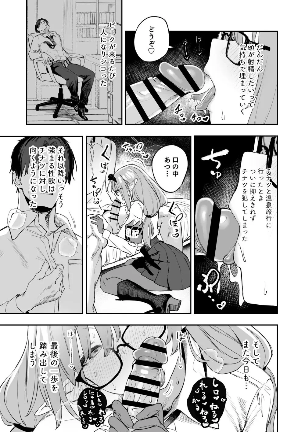 俺の生徒はサキュバスかもしれない - page11