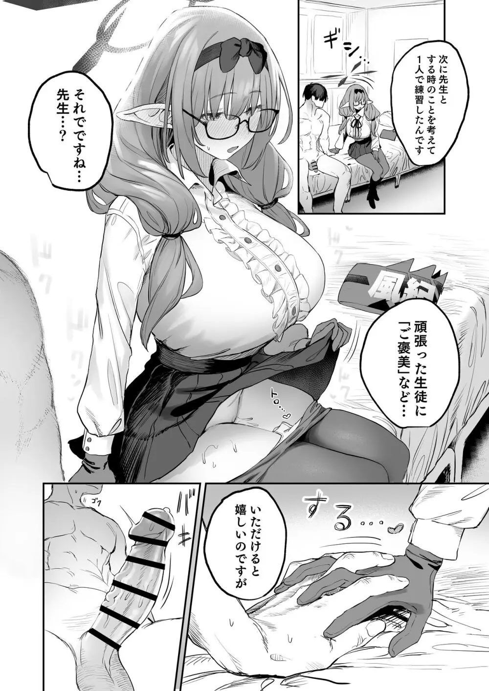 俺の生徒はサキュバスかもしれない - page14