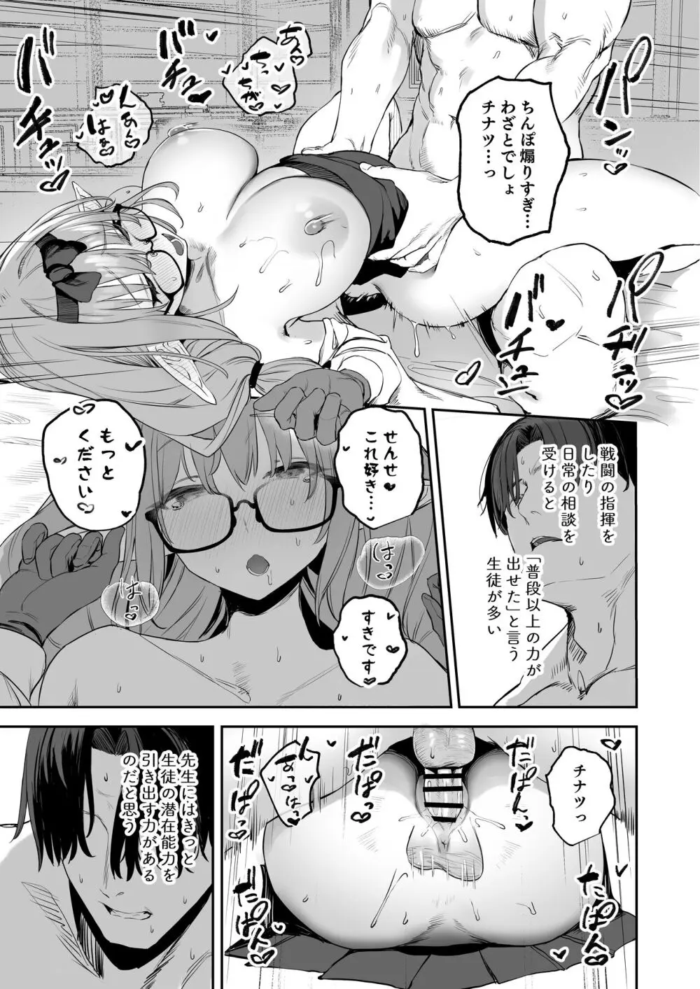 俺の生徒はサキュバスかもしれない - page19