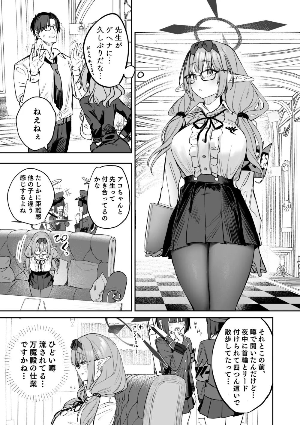 俺の生徒はサキュバスかもしれない - page3