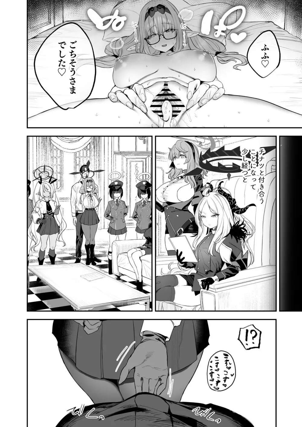 俺の生徒はサキュバスかもしれない - page30