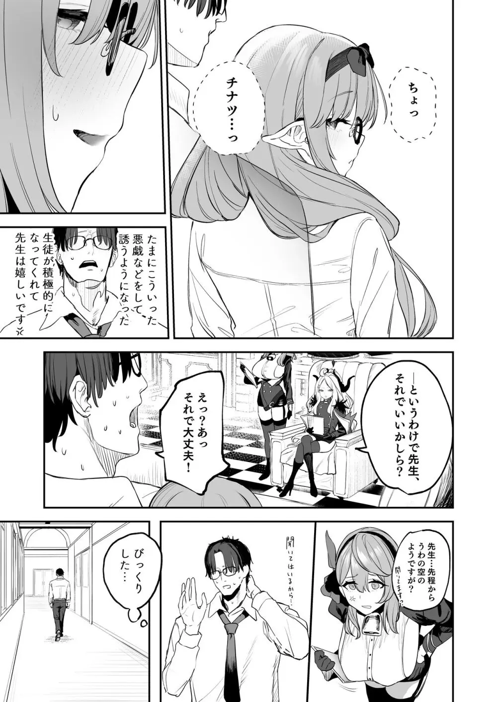 俺の生徒はサキュバスかもしれない - page31