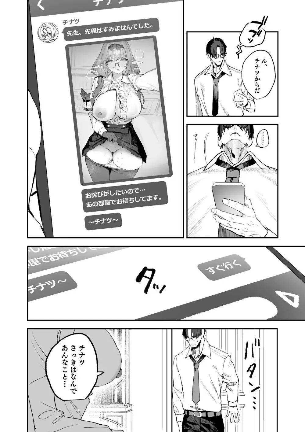 俺の生徒はサキュバスかもしれない - page32