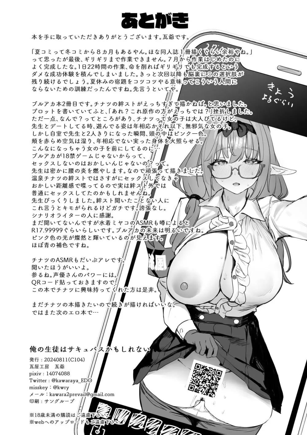 俺の生徒はサキュバスかもしれない - page34