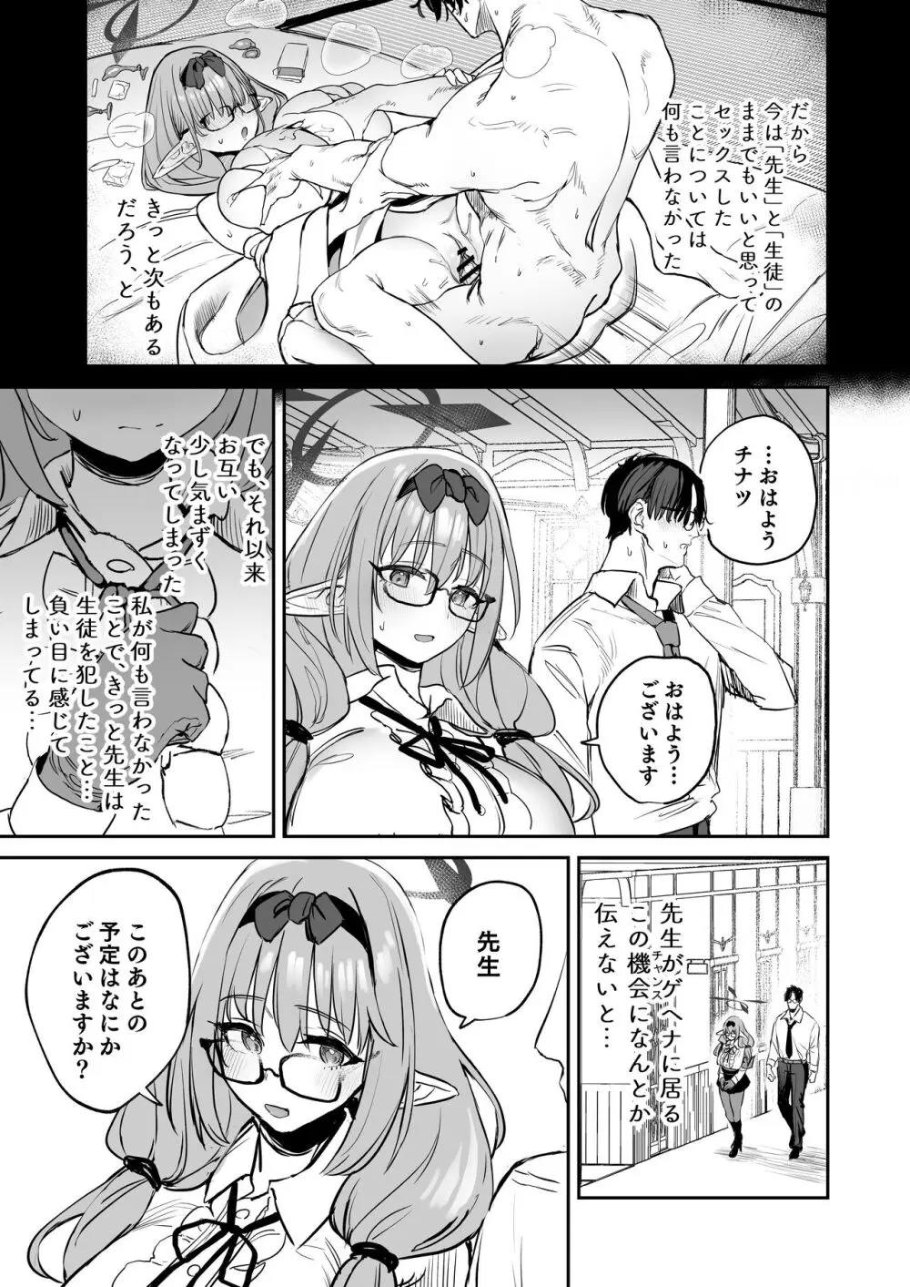 俺の生徒はサキュバスかもしれない - page5