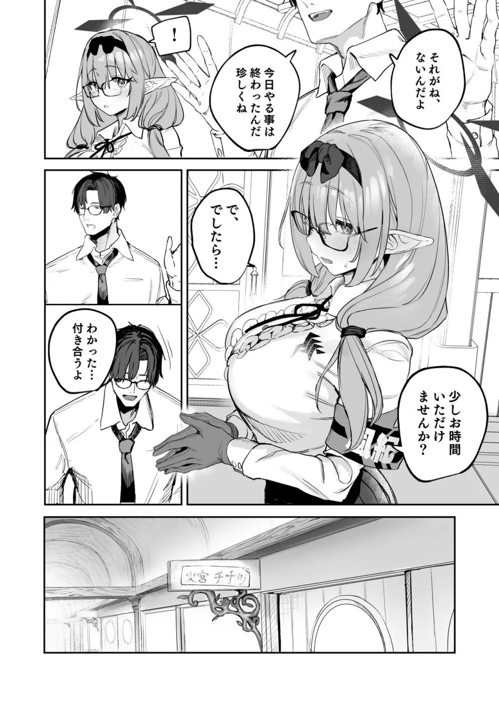 俺の生徒はサキュバスかもしれない - page6