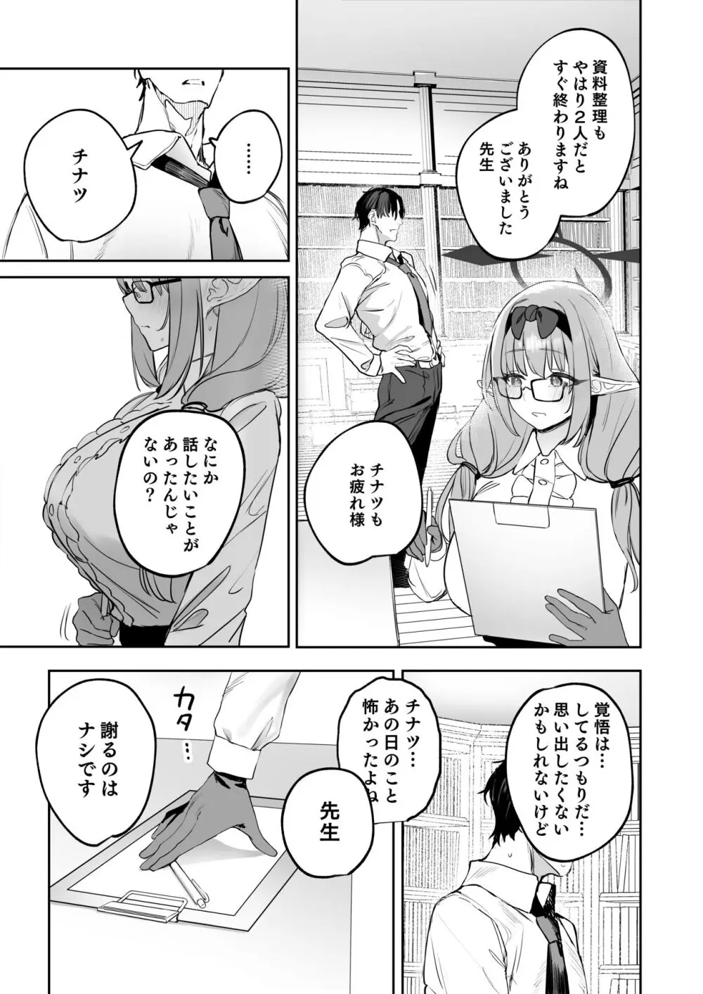 俺の生徒はサキュバスかもしれない - page7