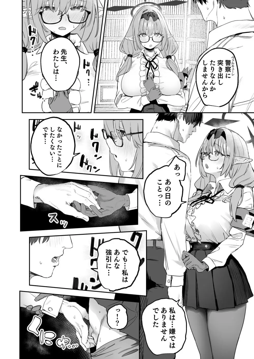 俺の生徒はサキュバスかもしれない - page8