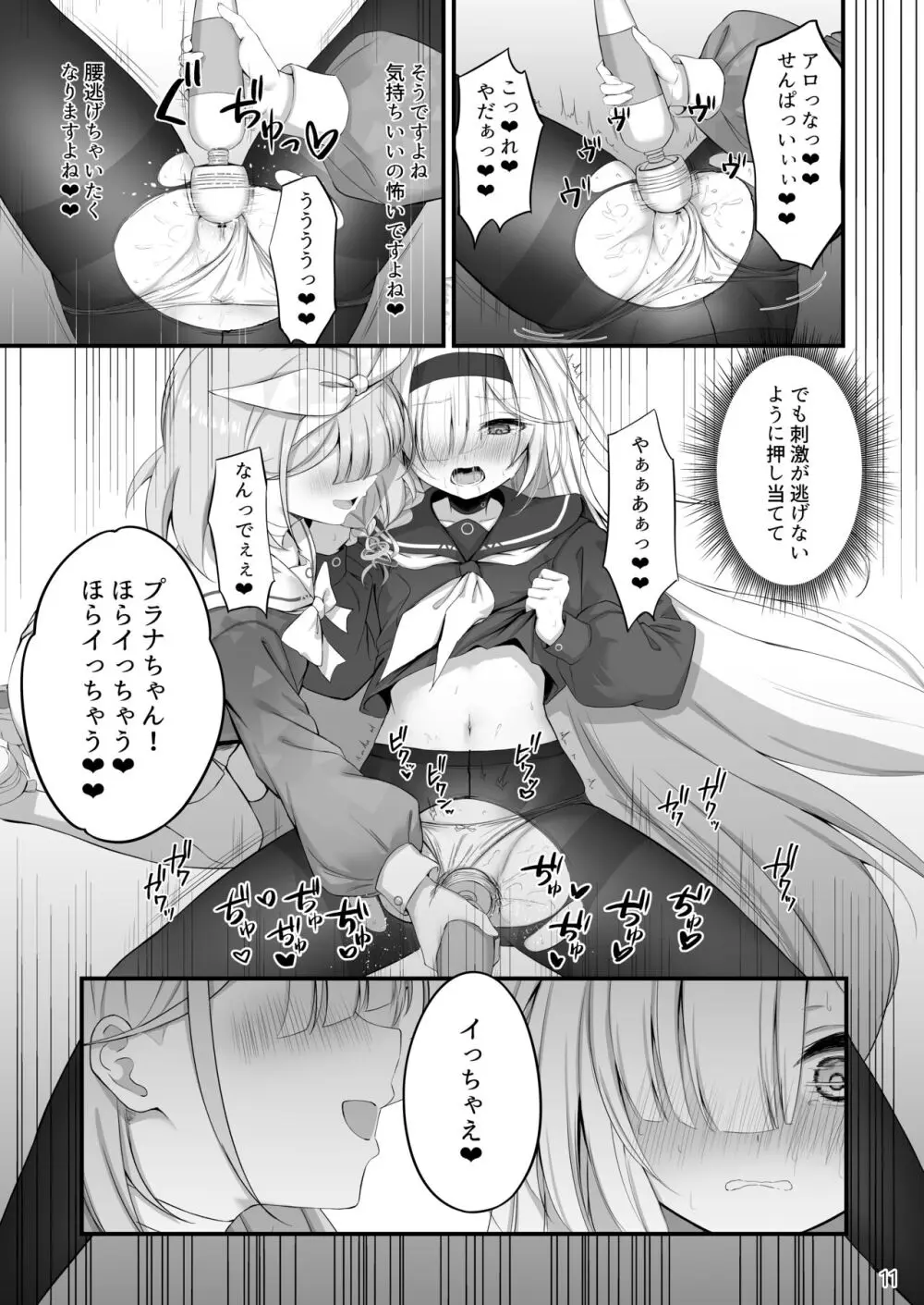 合同ひとりえっちのお時間です！ - page12