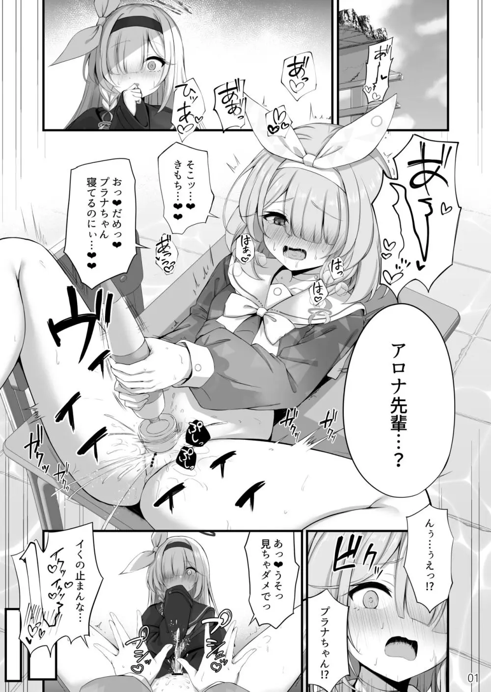 合同ひとりえっちのお時間です！ - page2