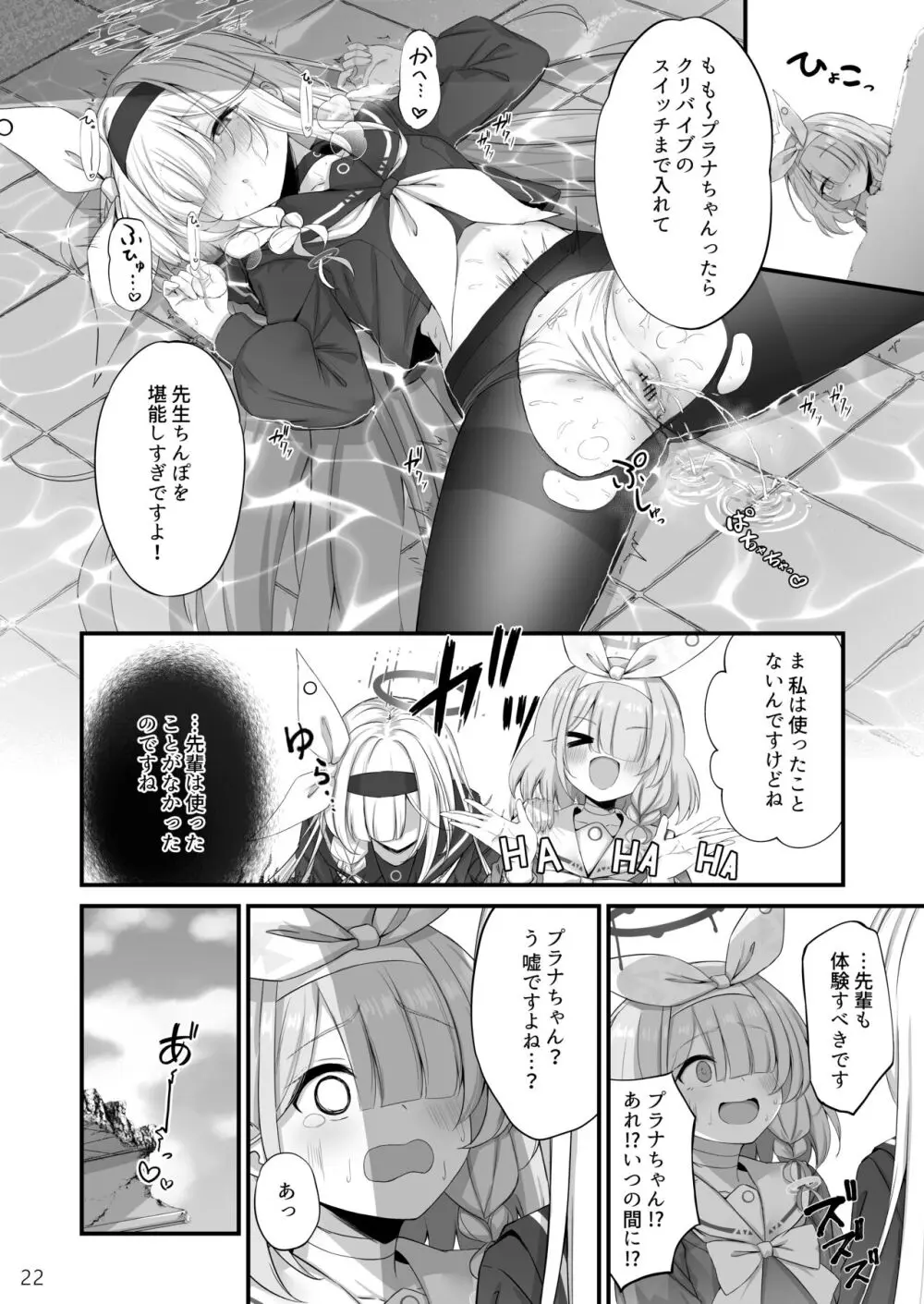 合同ひとりえっちのお時間です！ - page23