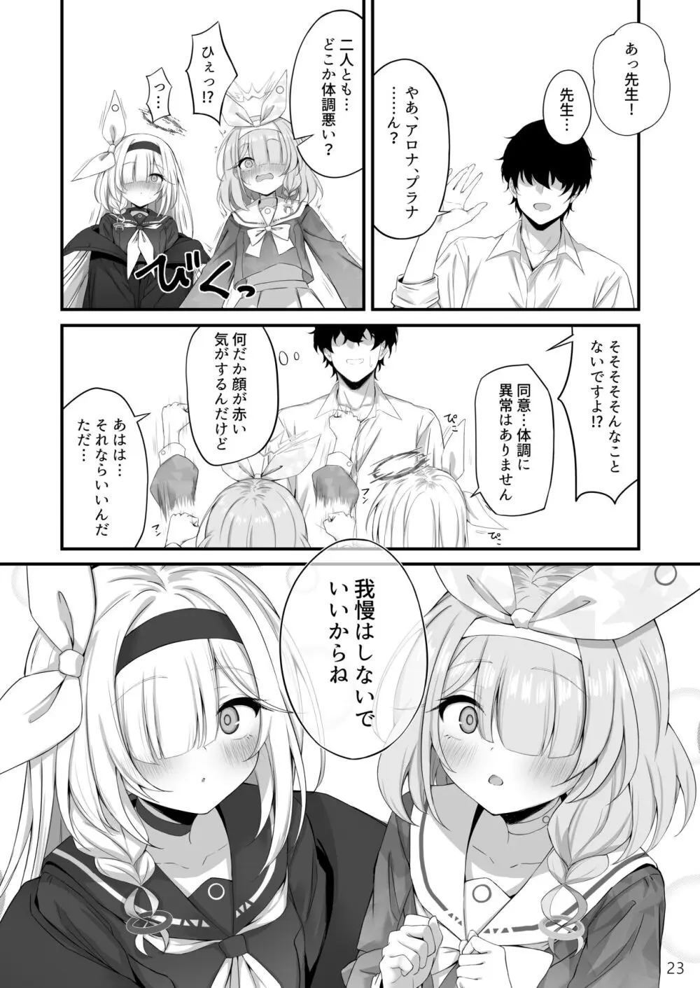 合同ひとりえっちのお時間です！ - page24