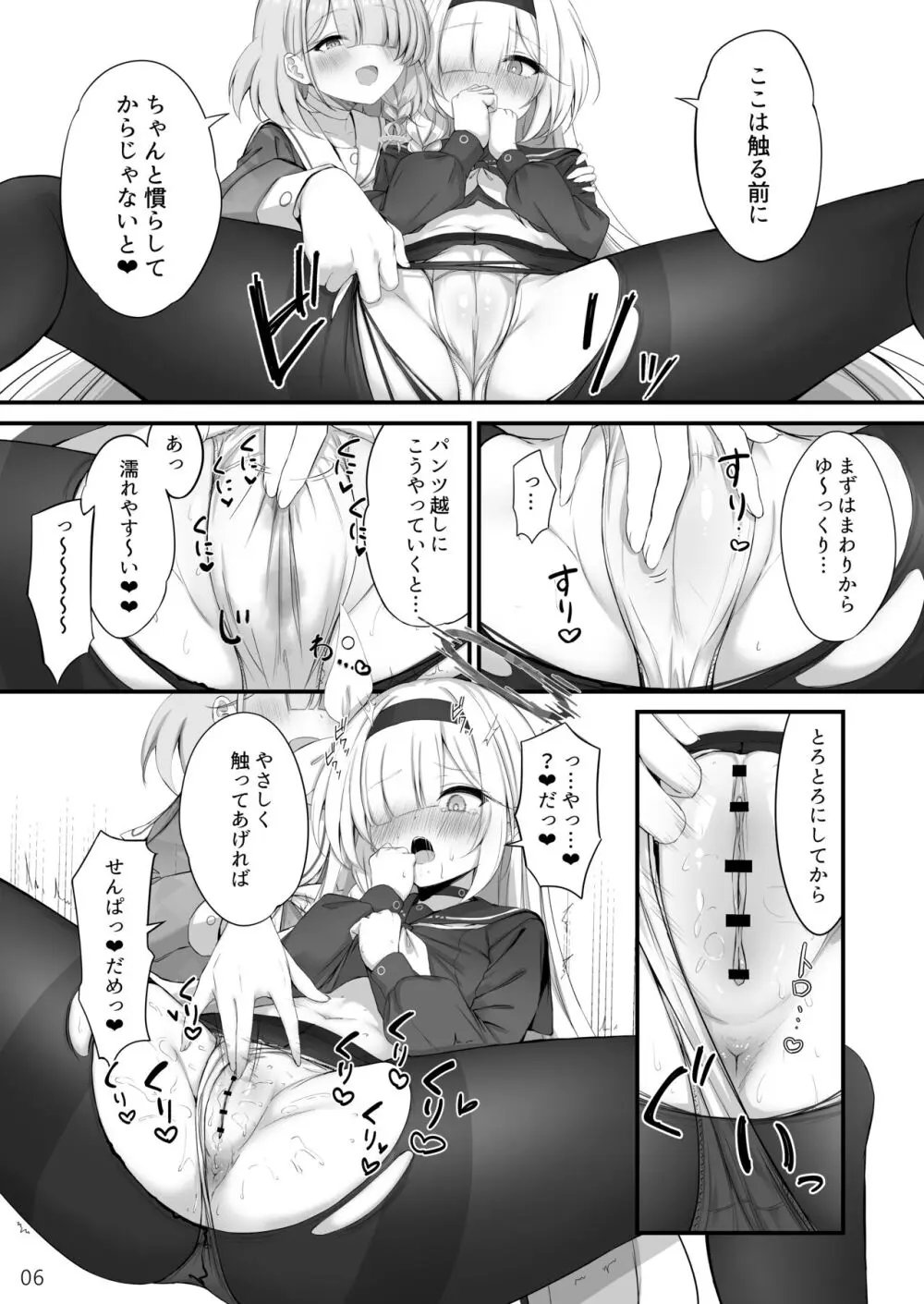 合同ひとりえっちのお時間です！ - page7