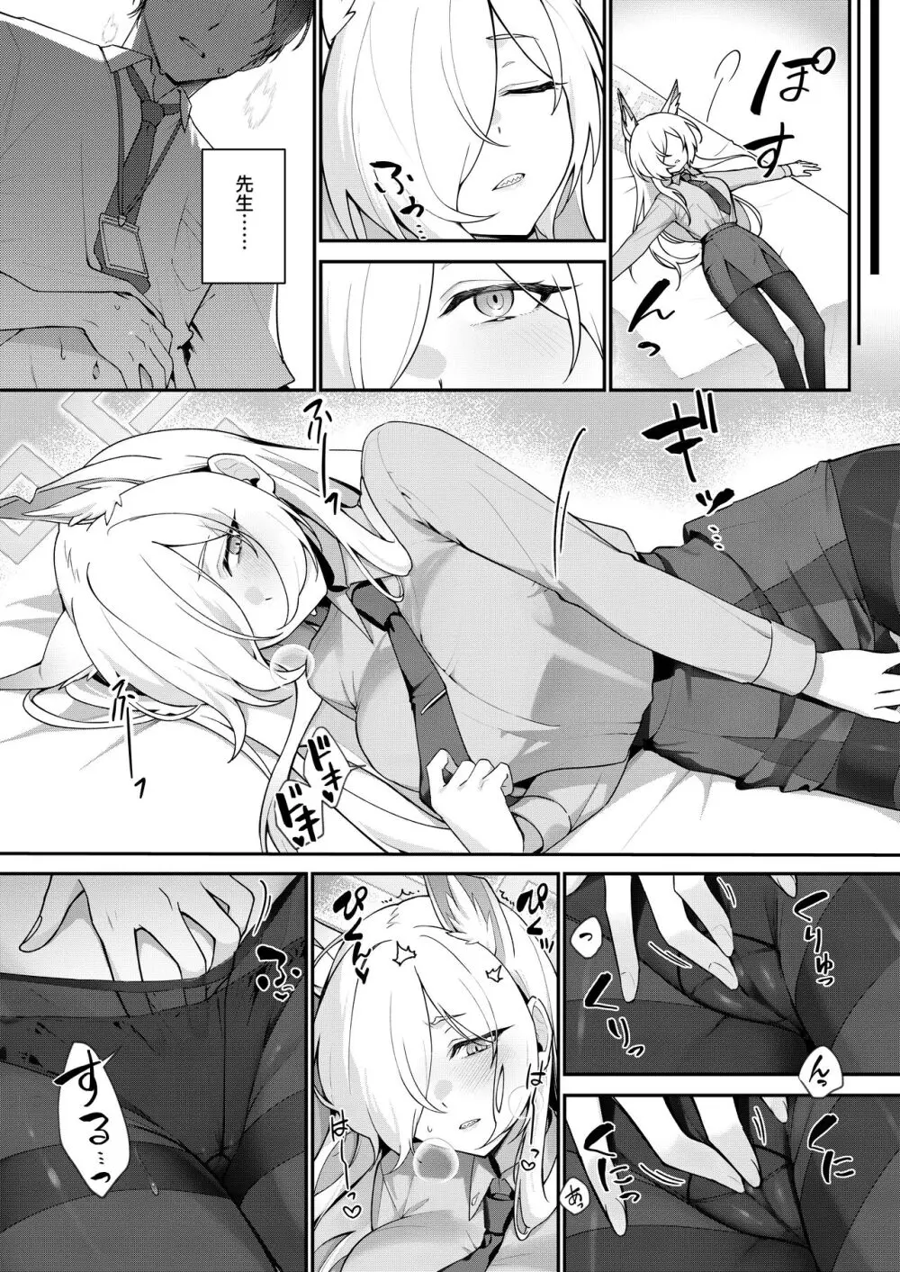 カンナと秘密共有 - page15