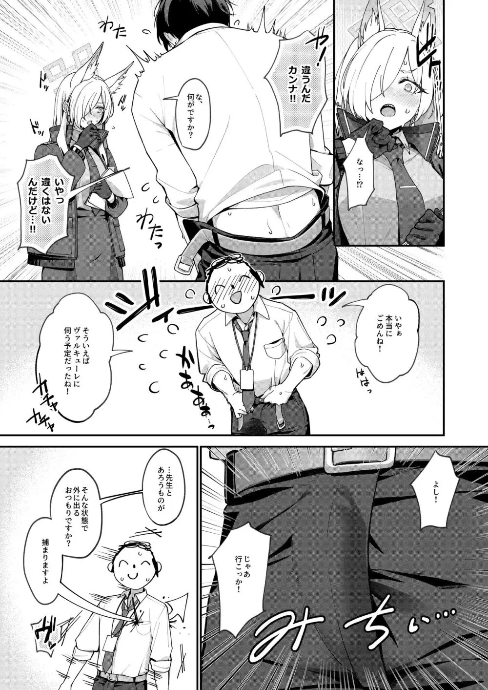 カンナと秘密共有 - page4