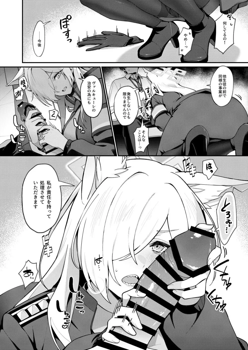 カンナと秘密共有 - page6