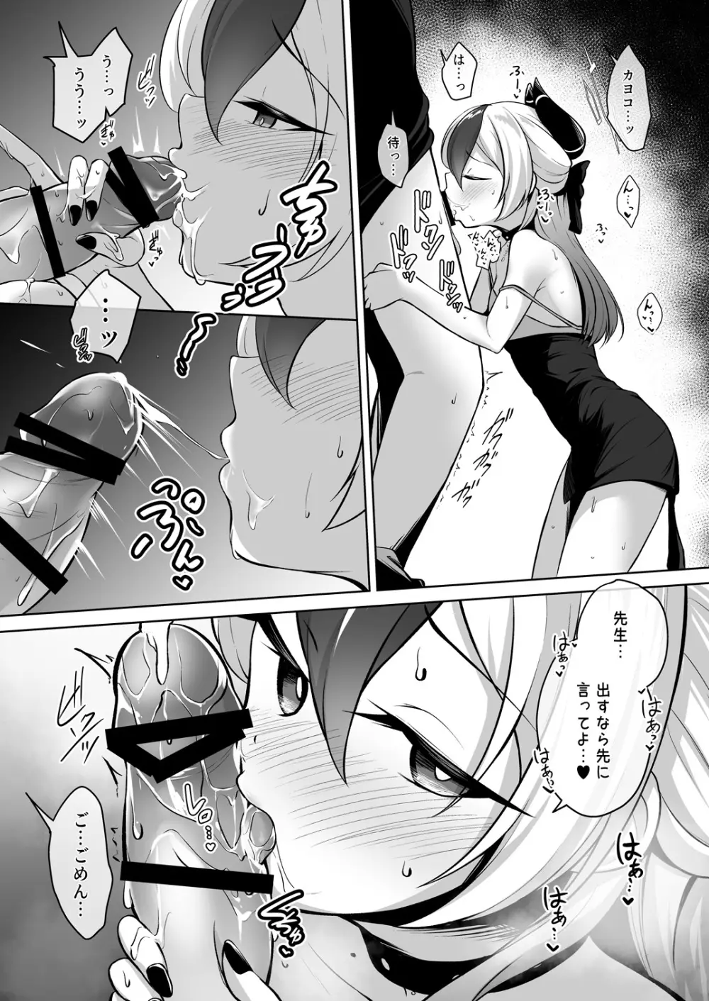 カヨコがドレスを着たのなら - page10